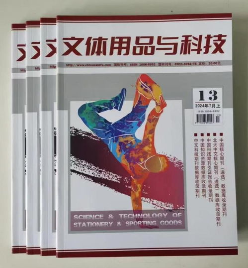 文體用品與科技 是什么級(jí)別的 是正規(guī)期刊嗎 可以評(píng)職稱嗎