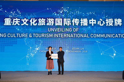 重慶文化旅游國際傳播中心掛牌，開啟文化國際傳播新篇章