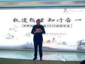 陜西省文化傳播協(xié)會(huì)與陽(yáng)明心學(xué)研究會(huì)迎新年會(huì)圓滿舉行，共探文化傳播新路徑