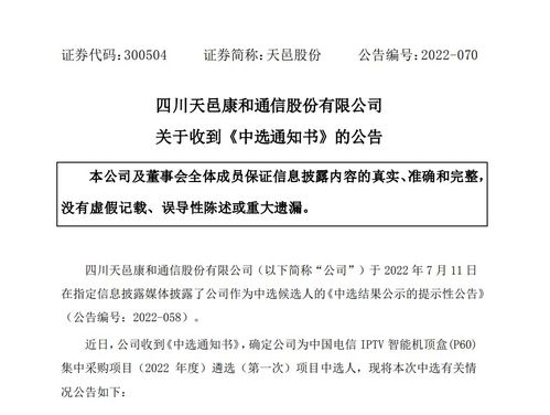 天邑股份喜獲中國電信IPTV智能機(jī)頂盒P60大單，安卓4.4系統(tǒng)賦能智慧家庭業(yè)務(wù)