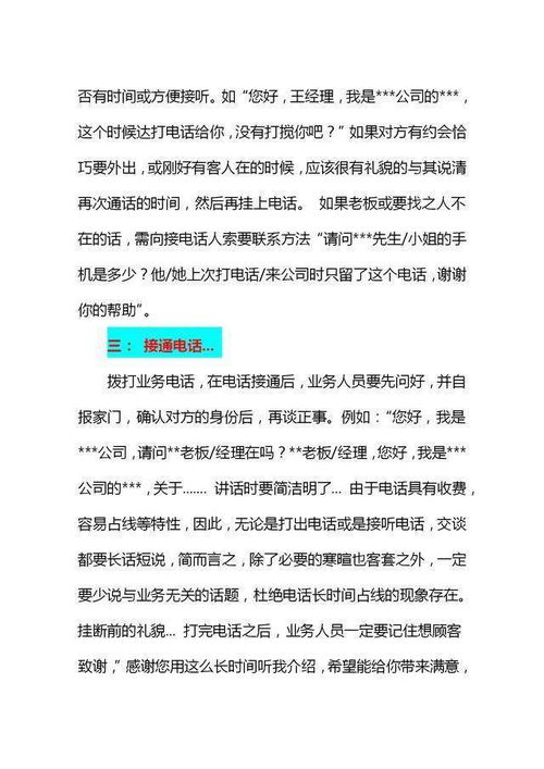 從接通到成交 電話銷售中經(jīng)營電信業(yè)務(wù)的深度溝通藝術(shù)