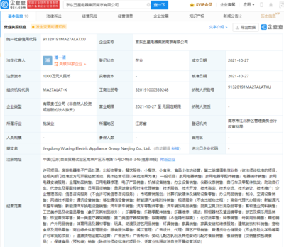 京東五星電器在南京成立新公司，經(jīng)營范圍涵蓋食品小作坊與電信業(yè)務(wù)